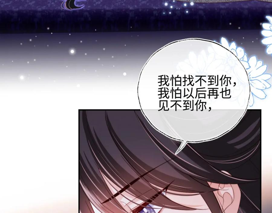 养敌为患 第46话 你比我的命重要 第63页