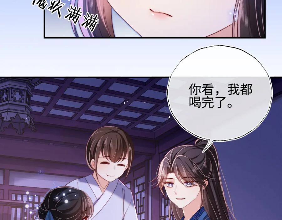 养敌为患 第46话 你比我的命重要 第26页