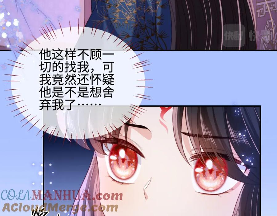 养敌为患 第46话 你比我的命重要 第25页