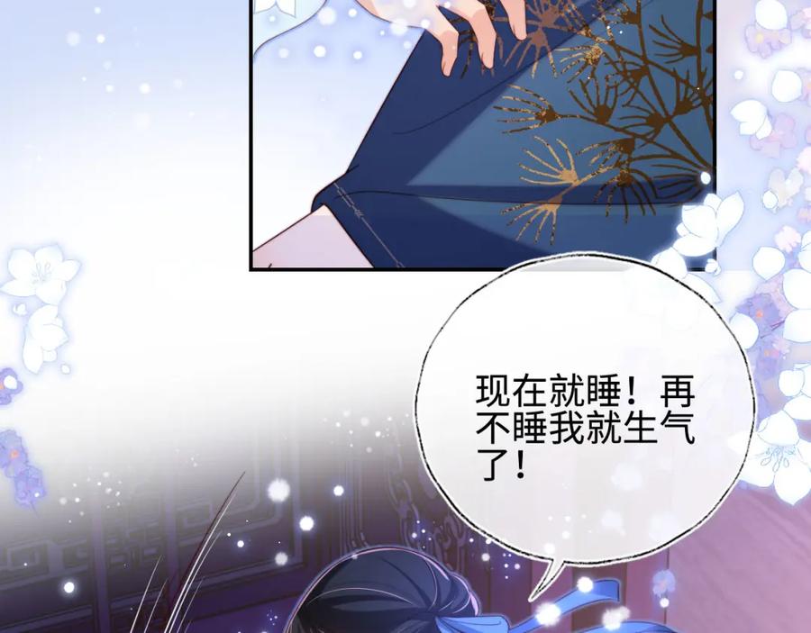 养敌为患 第46话 你比我的命重要 第30页