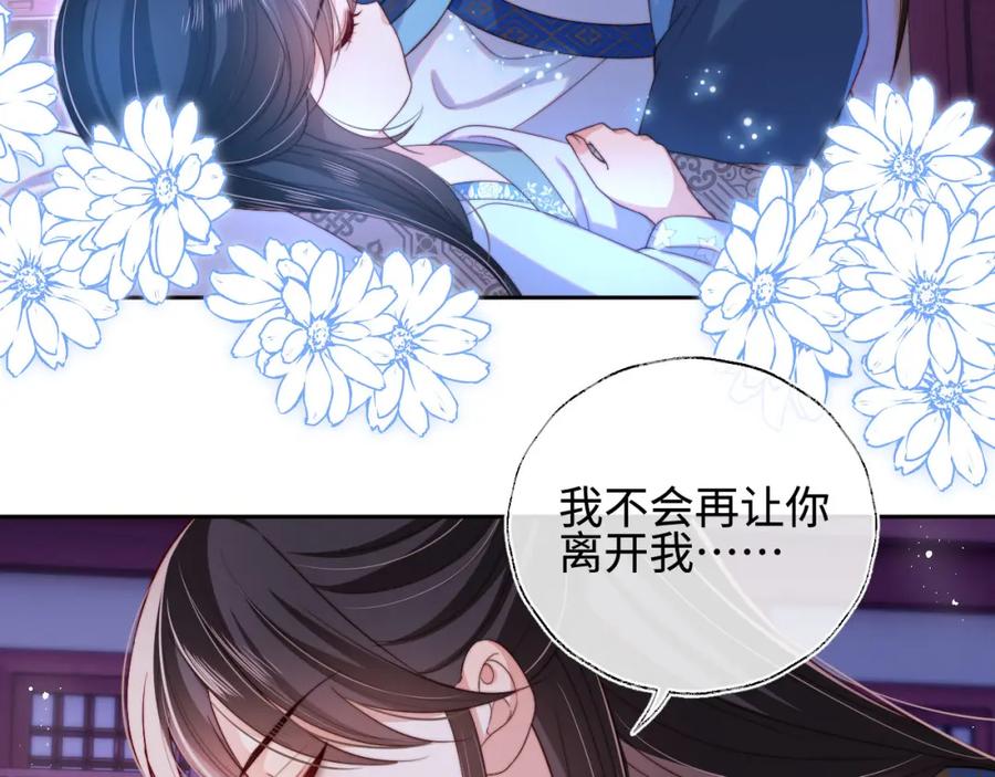 养敌为患 第46话 你比我的命重要 第8页