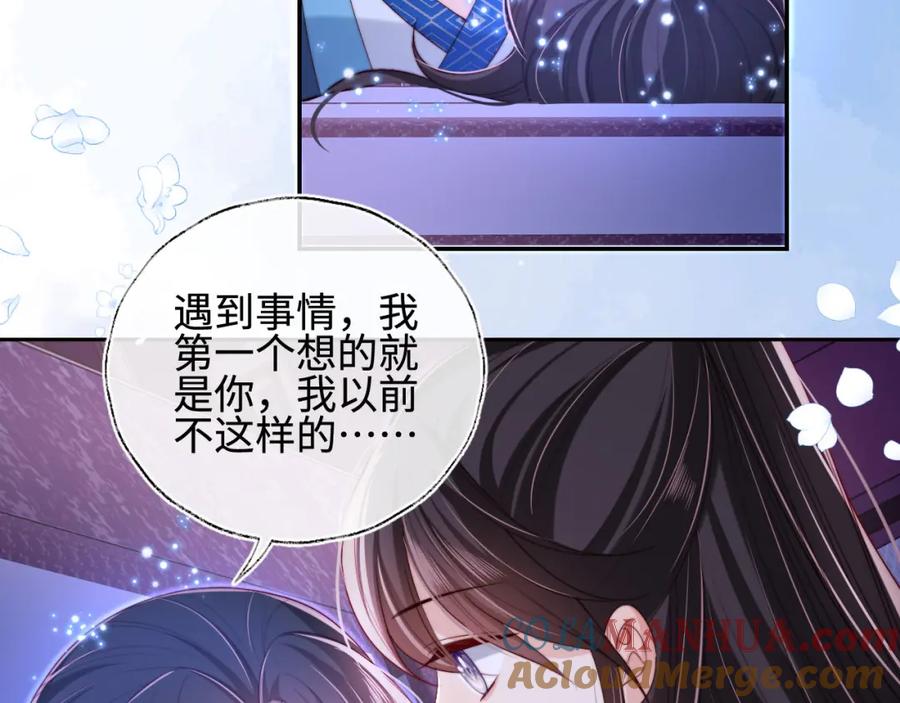 养敌为患 第46话 你比我的命重要 第81页