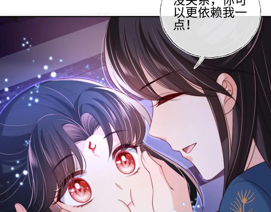 养敌为患 第46话 你比我的命重要 第84页