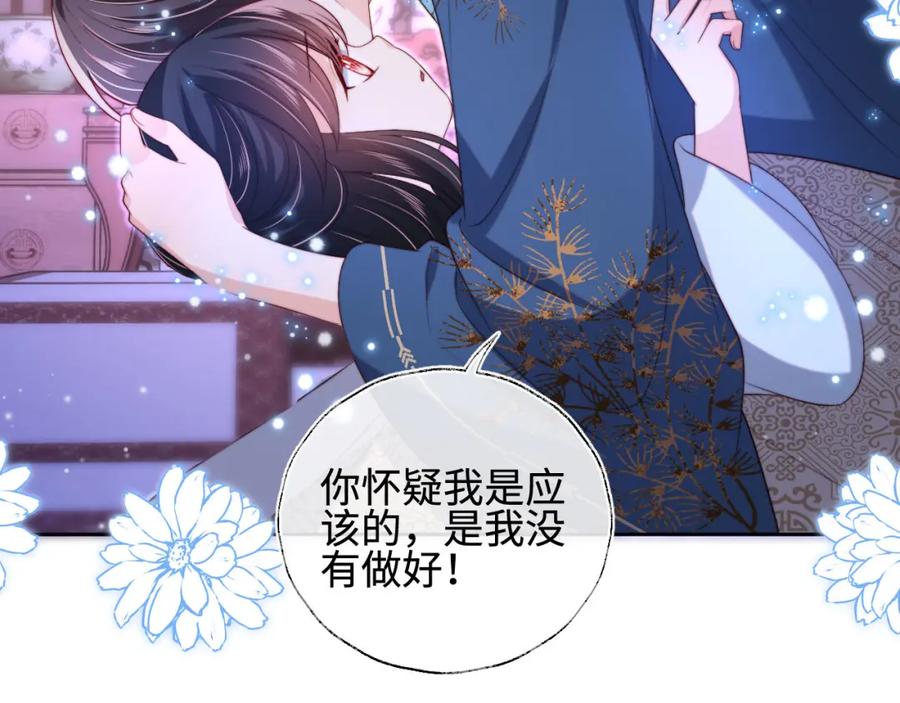 养敌为患 第46话 你比我的命重要 第74页