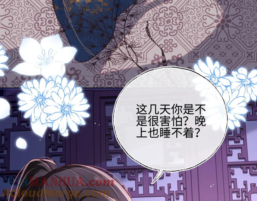 养敌为患 第46话 你比我的命重要 第57页