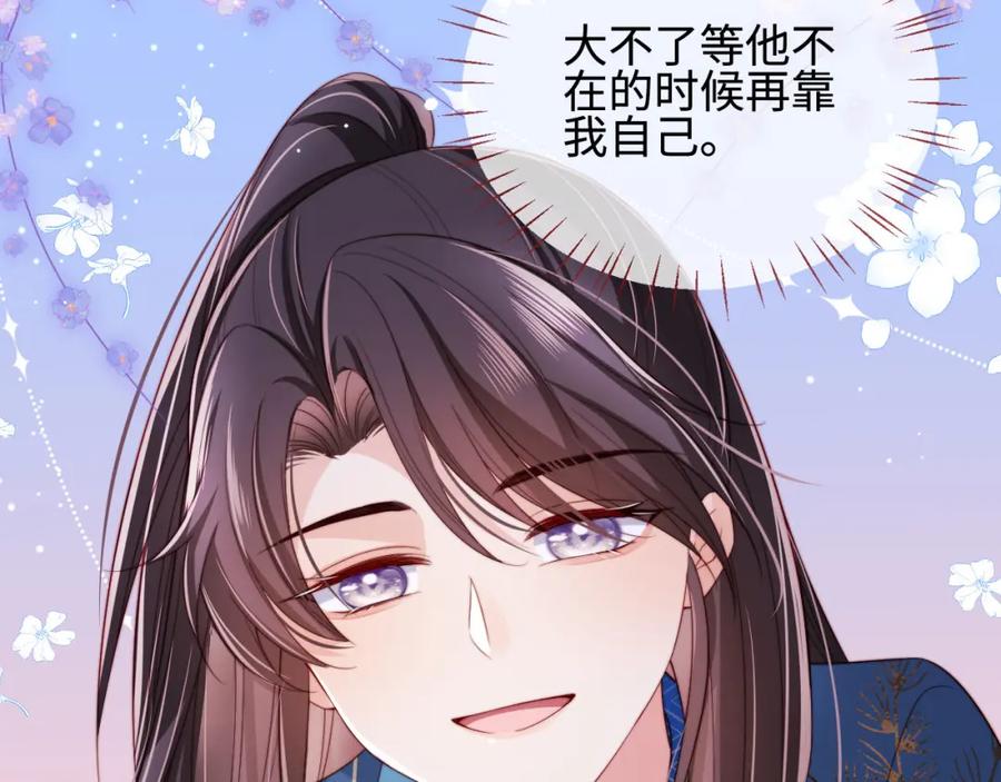 养敌为患 第46话 你比我的命重要 第87页
