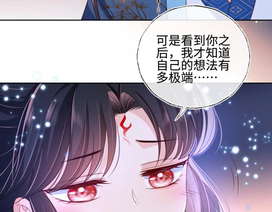 养敌为患 第46话 你比我的命重要 第70页