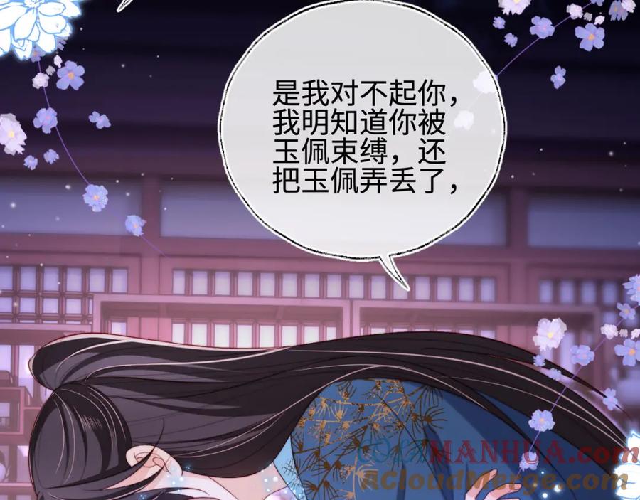 养敌为患 第46话 你比我的命重要 第73页