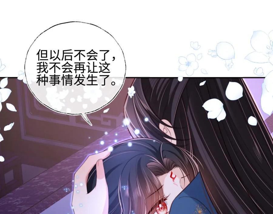 养敌为患 第46话 你比我的命重要 第75页