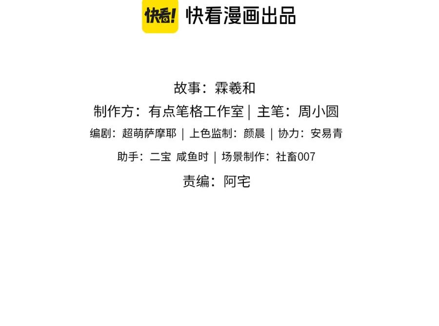 养敌为患 第46话 你比我的命重要 第3页