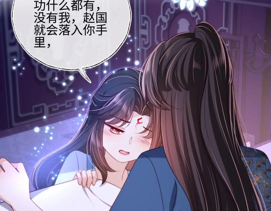 养敌为患 第46话 你比我的命重要 第67页