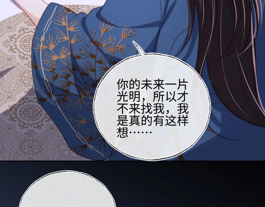 养敌为患 第46话 你比我的命重要 第68页