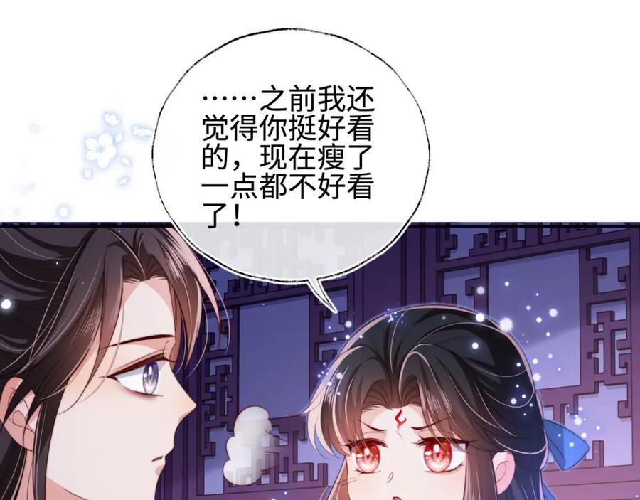 养敌为患 第46话 你比我的命重要 第18页