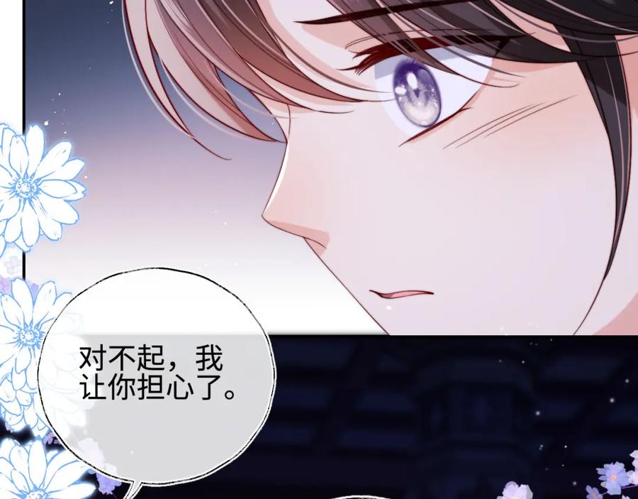 养敌为患 第46话 你比我的命重要 第72页