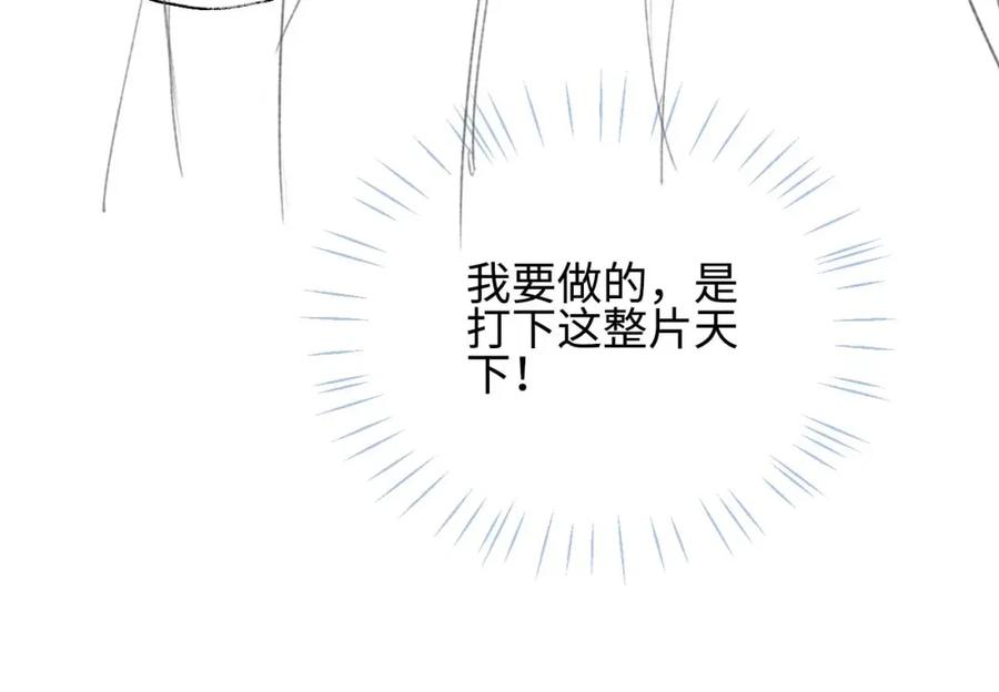 养敌为患 第47话 她是我的秘密 第71页