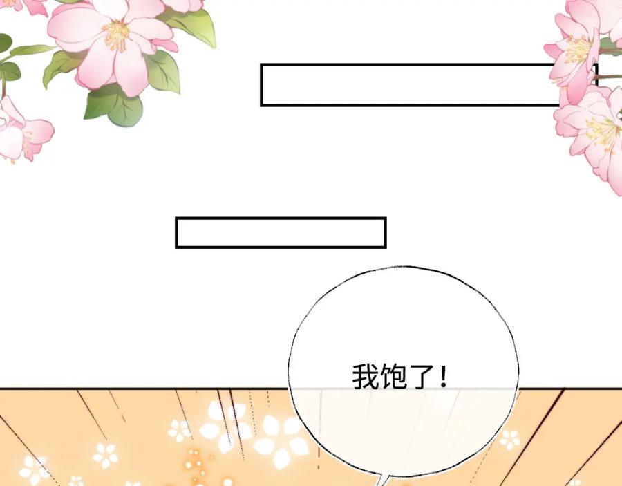 养敌为患 第47话 她是我的秘密 第29页