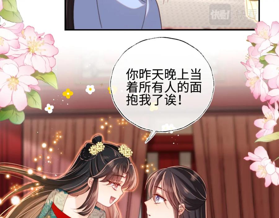 养敌为患 第47话 她是我的秘密 第35页