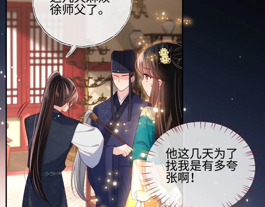 养敌为患 第47话 她是我的秘密 第54页