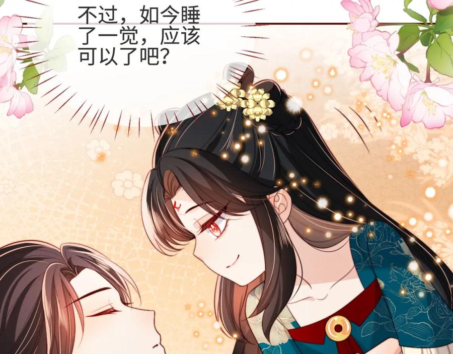 养敌为患 第47话 她是我的秘密 第12页