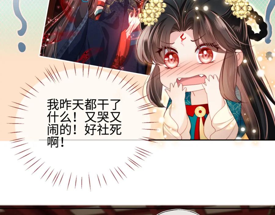 养敌为患 第47话 她是我的秘密 第59页