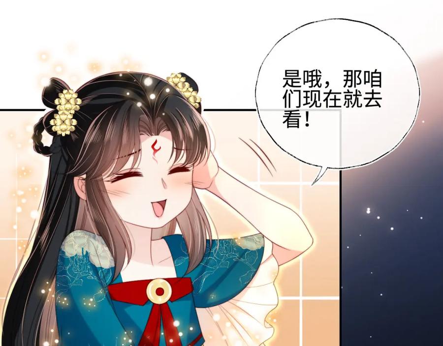 养敌为患 第47话 她是我的秘密 第47页