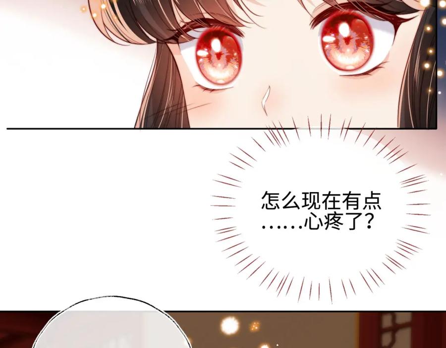 养敌为患 第47话 她是我的秘密 第20页