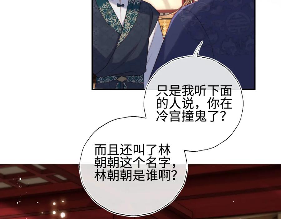 养敌为患 第47话 她是我的秘密 第56页