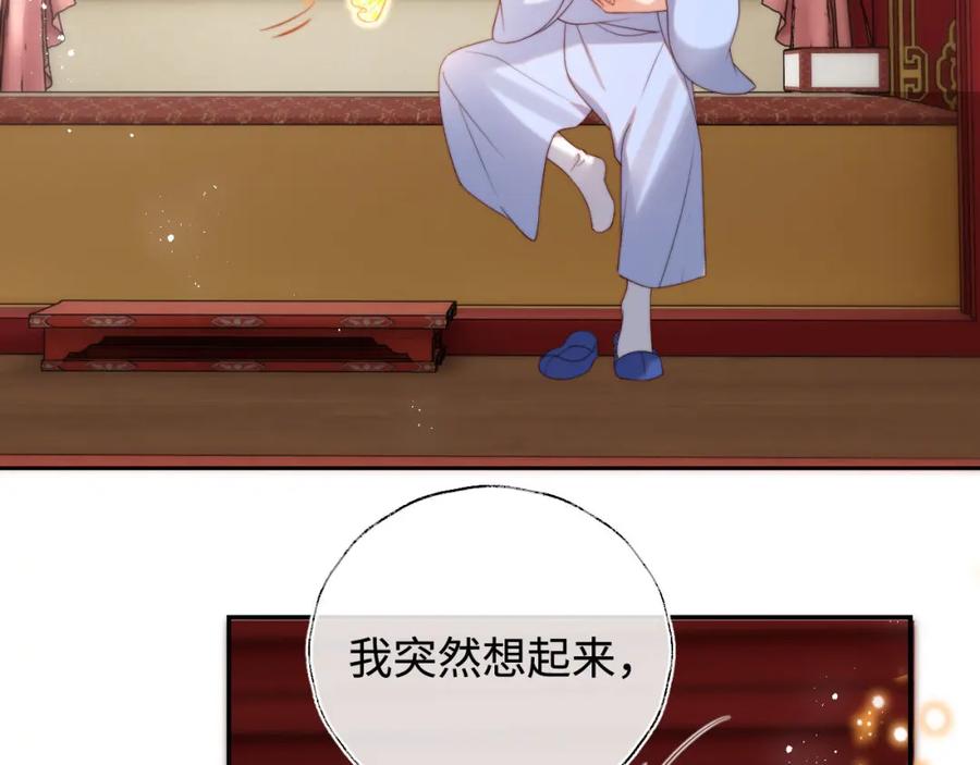 养敌为患 第47话 她是我的秘密 第33页
