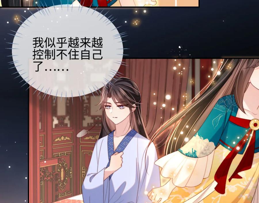 养敌为患 第47话 她是我的秘密 第48页