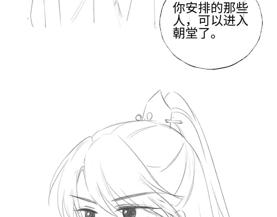 养敌为患 第47话 她是我的秘密 第69页