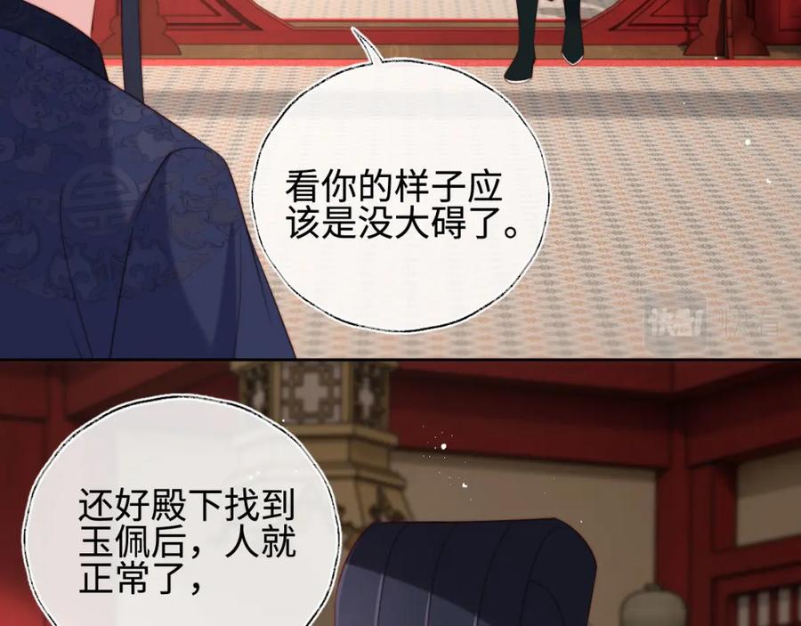 养敌为患 第47话 她是我的秘密 第51页