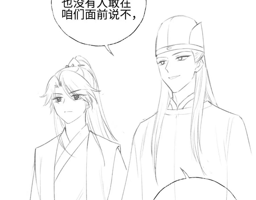 养敌为患 第47话 她是我的秘密 第68页