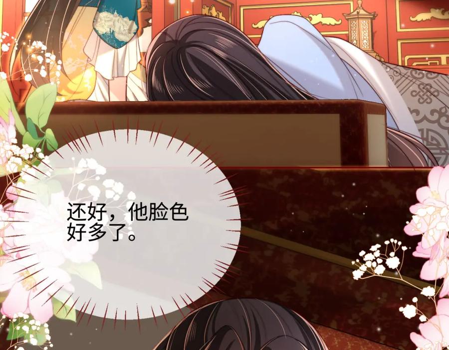 养敌为患 第47话 她是我的秘密 第8页