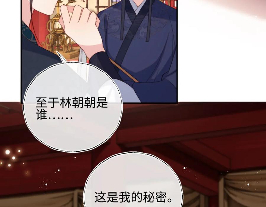 养敌为患 第47话 她是我的秘密 第62页