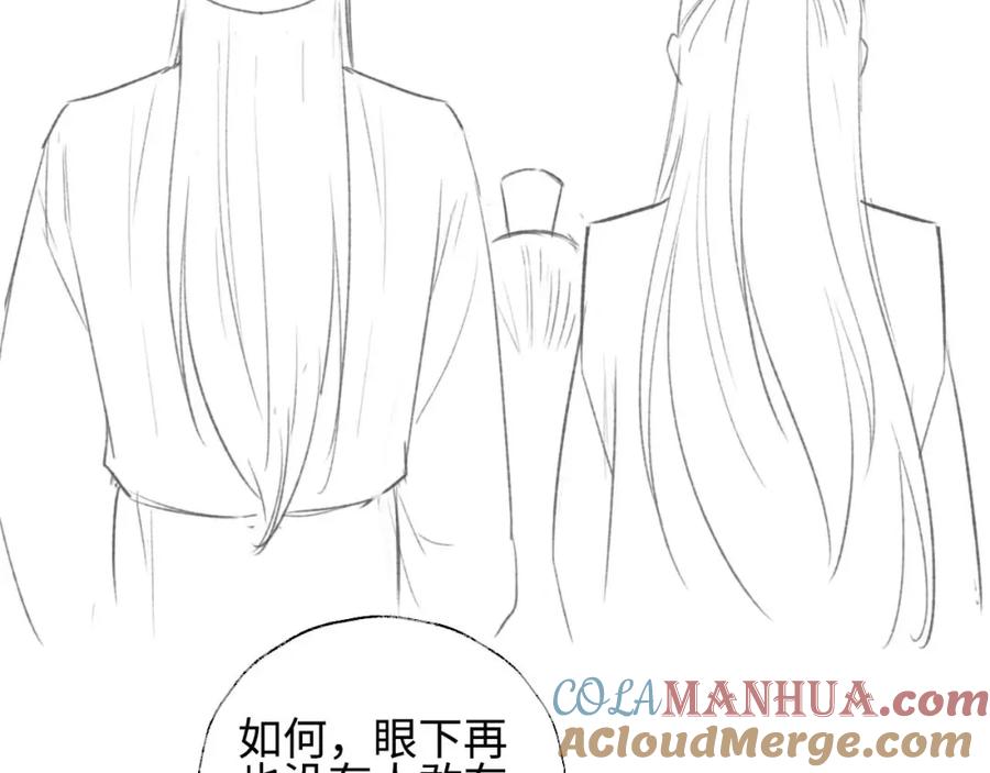 养敌为患 第47话 她是我的秘密 第67页