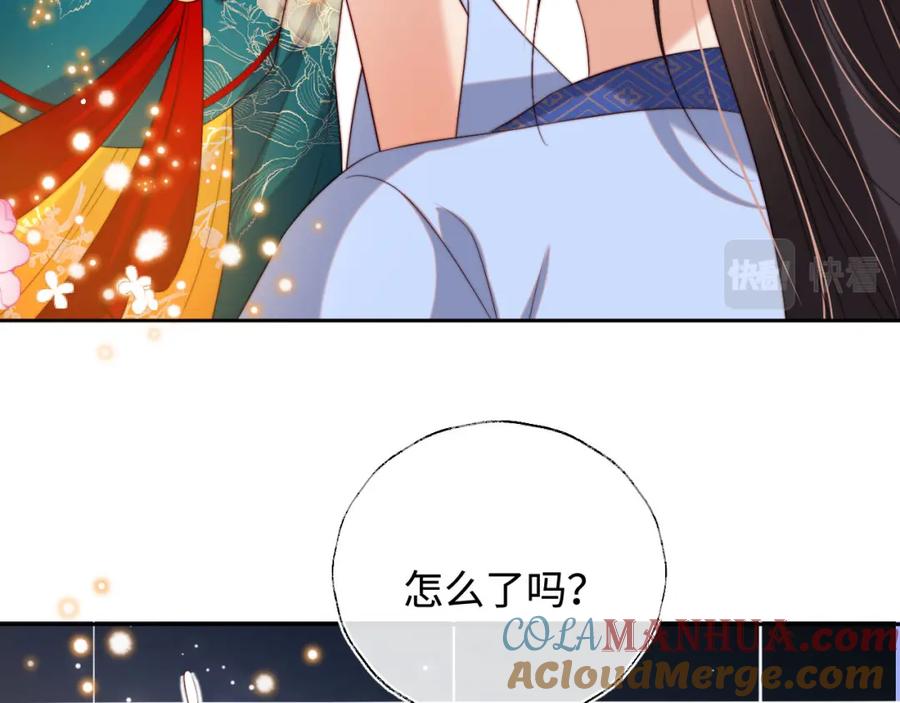 养敌为患 第47话 她是我的秘密 第43页