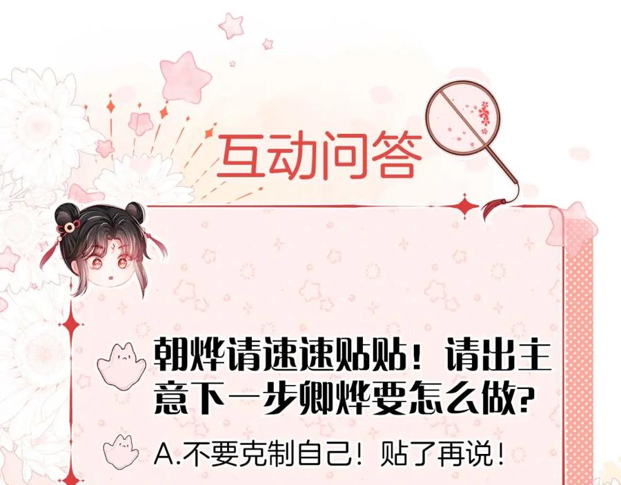 养敌为患 第47话 她是我的秘密 第72页