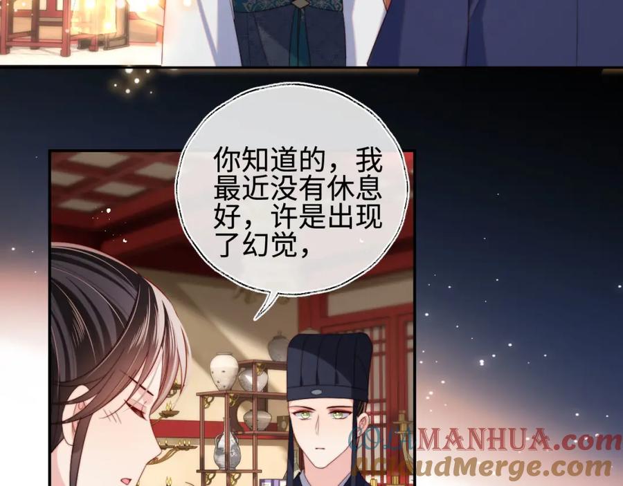 养敌为患 第47话 她是我的秘密 第61页