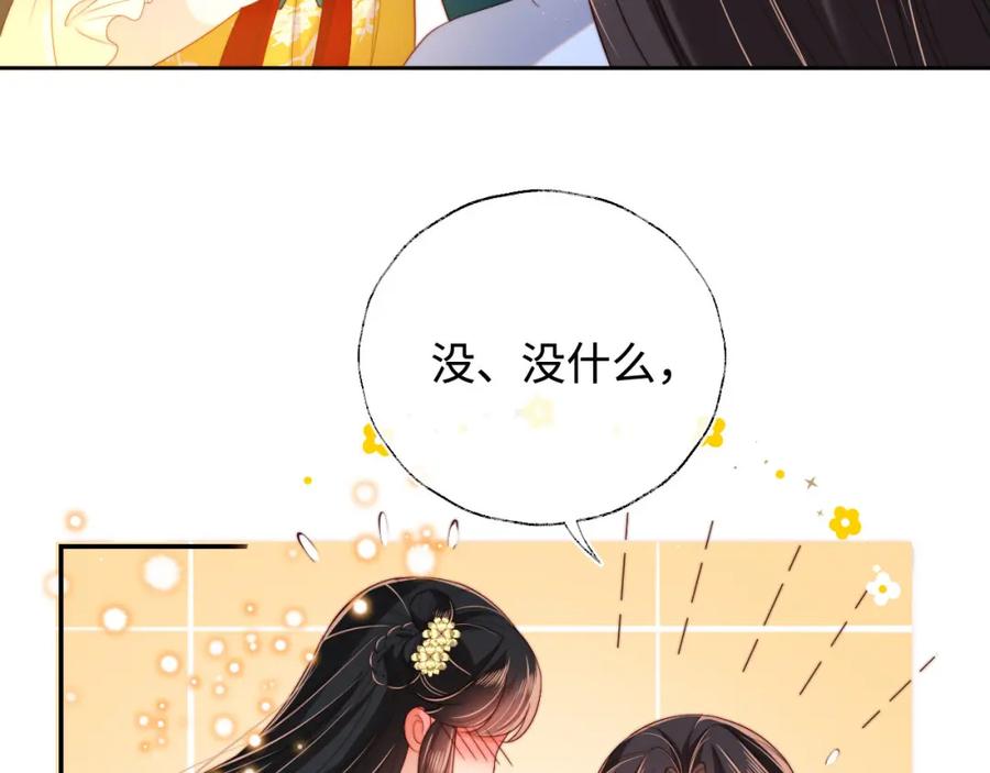 养敌为患 第47话 她是我的秘密 第45页