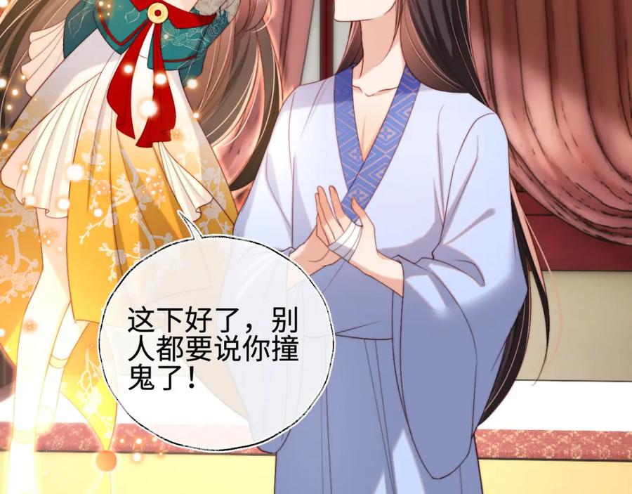 养敌为患 第47话 她是我的秘密 第36页