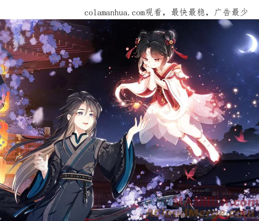 养敌为患 第47话 她是我的秘密 第1页