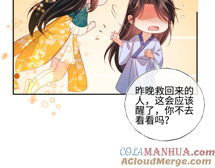 养敌为患 第47话 她是我的秘密 第46页