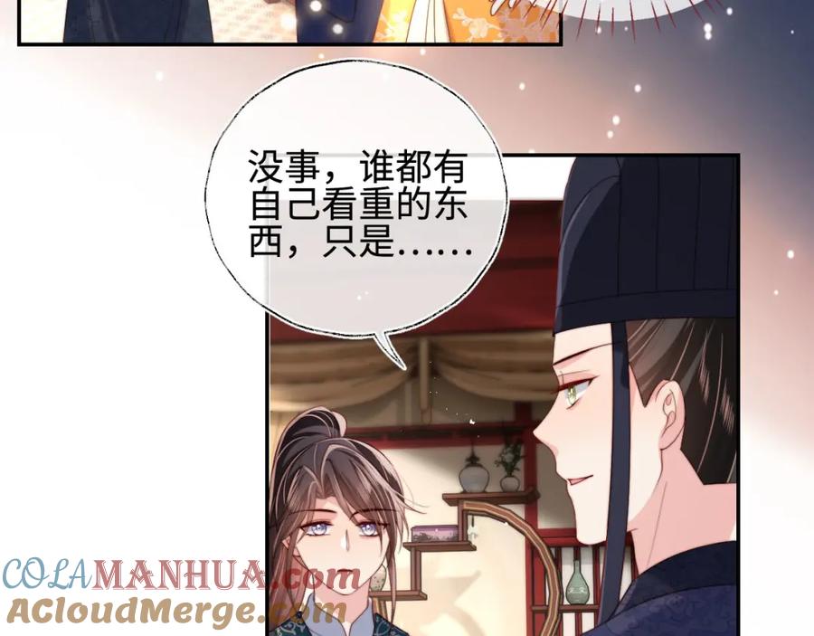 养敌为患 第47话 她是我的秘密 第55页