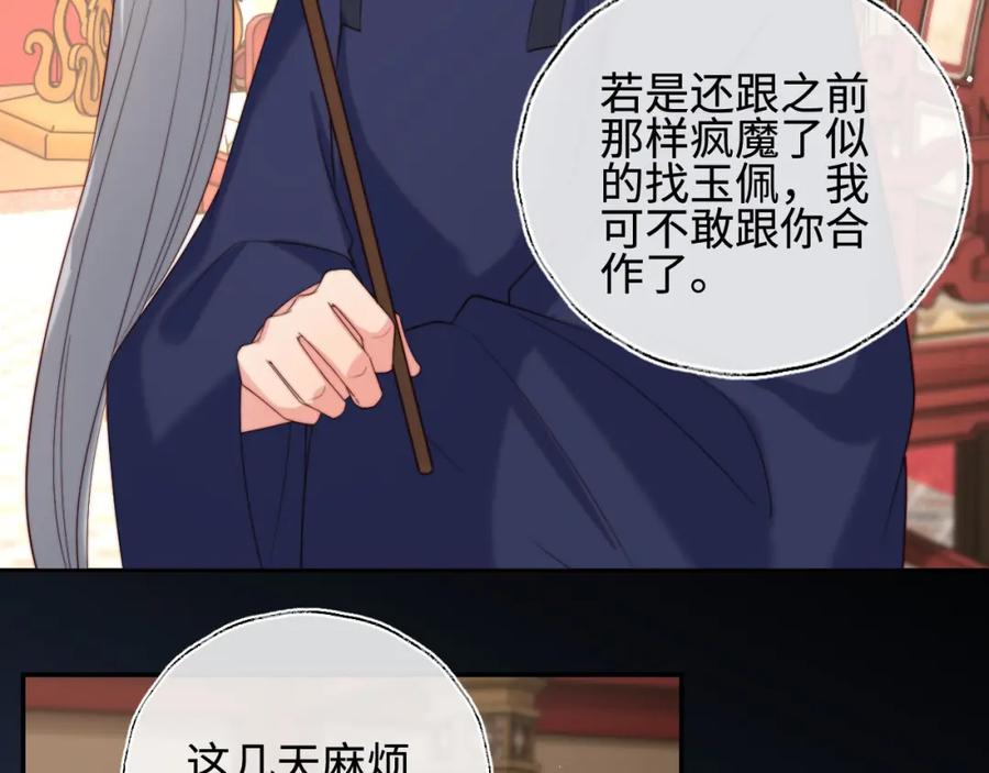 养敌为患 第47话 她是我的秘密 第53页