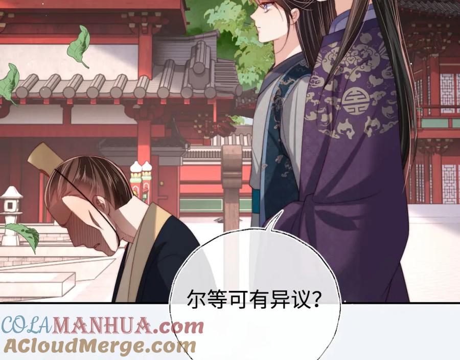 养敌为患 第48话 永远只为你效忠 第49页