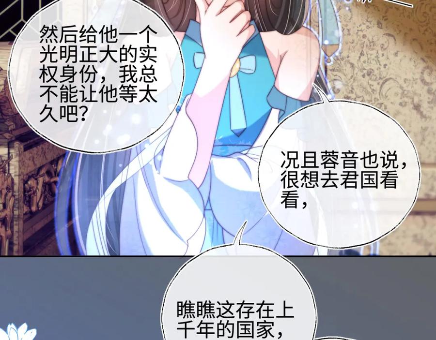 养敌为患 第48话 永远只为你效忠 第82页