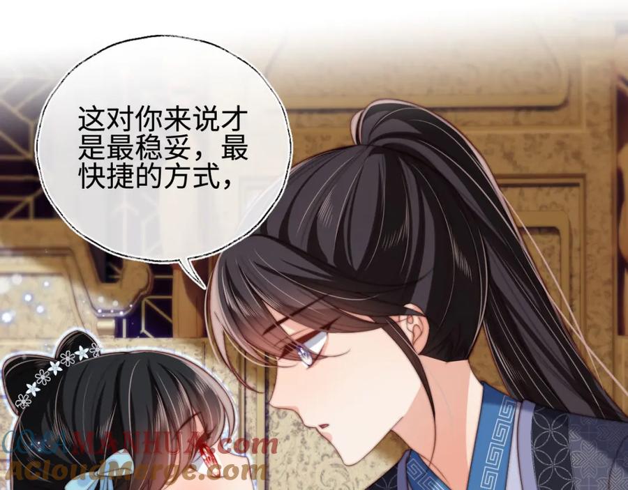 养敌为患 第48话 永远只为你效忠 第77页