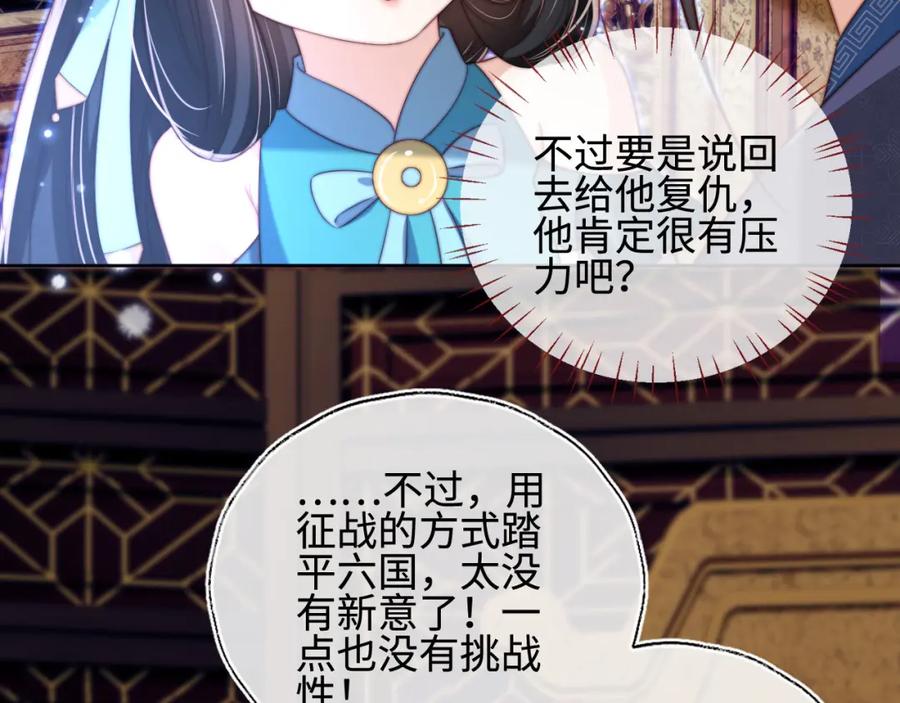 养敌为患 第48话 永远只为你效忠 第80页