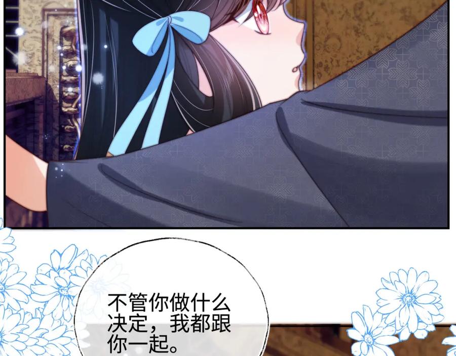 养敌为患 第48话 永远只为你效忠 第87页
