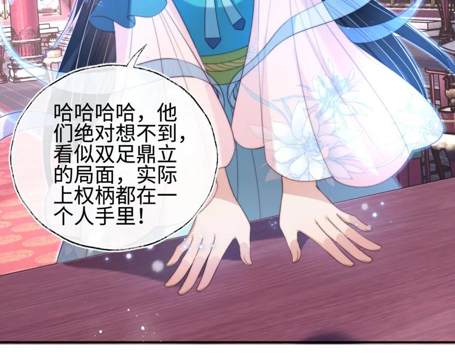 养敌为患 第48话 永远只为你效忠 第59页